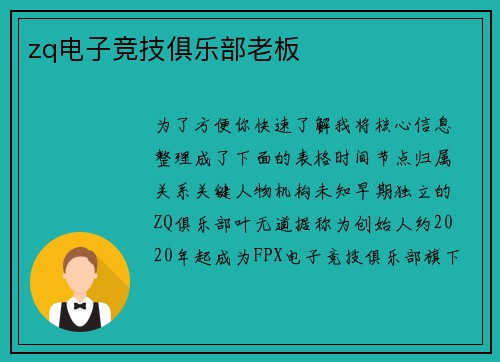 zq电子竞技俱乐部老板